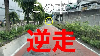 【逆走】目撃者多数【危険運転煽り運転撲滅委員会】 【逆走】目撃者多数【危険運転煽り運転撲滅委員会】