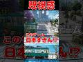 【NTE】このゲームの街並み日本で見たことある件について #NTE #shorts #nte_4月29日正式リリース