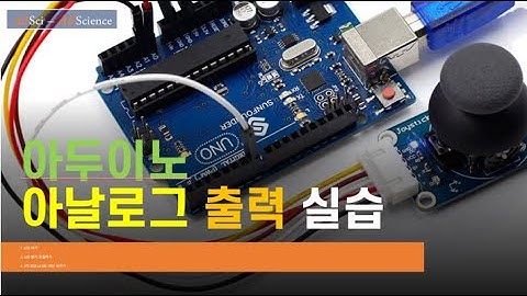 [Arduino 입출력] 아두이노 아날로그 출력, PWM 출력