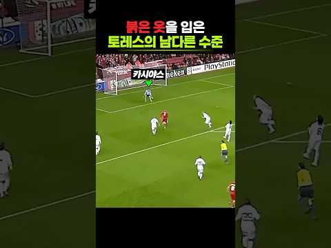 리버풀 토레스 vs 전성시 <strong>카시야스</strong>