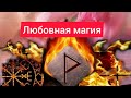 Любовная Магия в новолуние.Заговор на любовь.Сильные ритуалы на любовь.