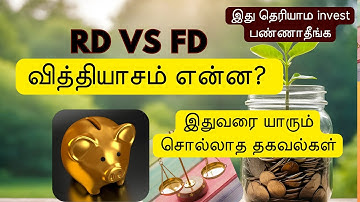 Difference between RD and FD in Tamil ||  Fixed Deposit || Recurring deposit || money savings tips