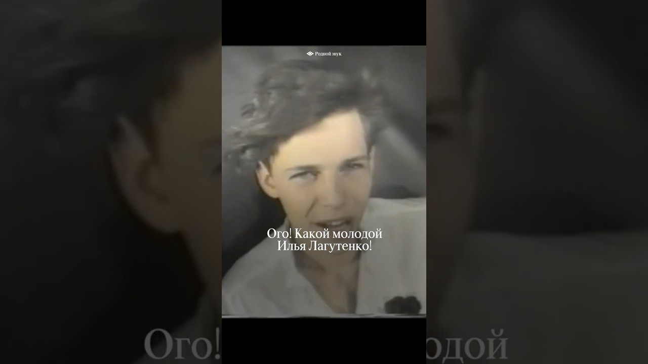 Ого! Так выглядел Илья Лагутенко (Мумий Тролль) в 18 лет!