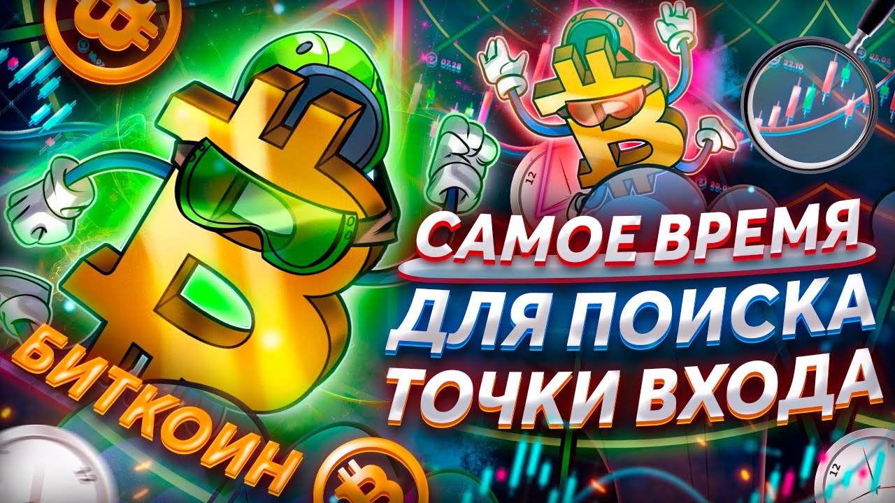 Биткоин 🚨 ВНИМАНИЕ! Появился уровень разворота - YouTube