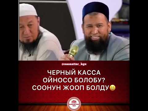 Video: Кассанын жардамчысы ким?