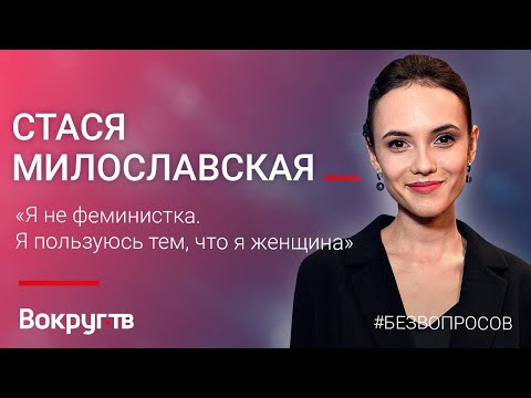 Video: Aktris Stasya Miloslavskaya: Biyografi, Filmografi, Kişisel Yaşam