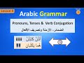 Verb Basics in Arabic | Pronouns, Tenses &amp; Conjugation (Lesson 4) | الضمائر، الأزمنة، تصريف الأفعال