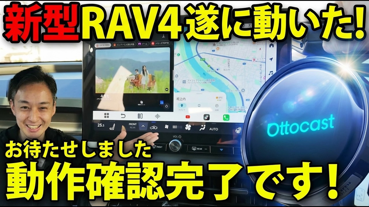 Finally, it works with the new RAV4! The conclusion regarding