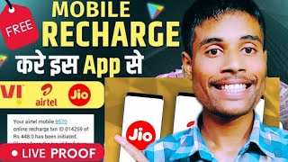 Free Mobile Recharge Earning App 2023 Daily Bonus Spins And Recharge Today 🤑 screenshot 4