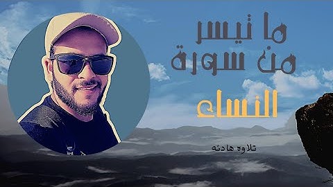 ما تيسر من سورة النساء || إن الله لا يغفر أن يشرك به #القارئ_أسامه_أبوحمزه