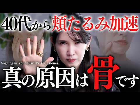 【顔痩せ❤️‍🔥】まだ間に合う！急に来る頬のたるみ・ほうれい線を撃退する骨ケアで解決！