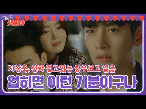지창욱, 도상우에게 업힌 한선화 보고 ‘망연자실’ㅣ편의점 샛별이(Back Street Rookie)ㅣSBS DRAMA