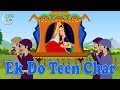 Ek Do Teen Char | ایک دو تین چار | Urdu Nursery Rhyme
