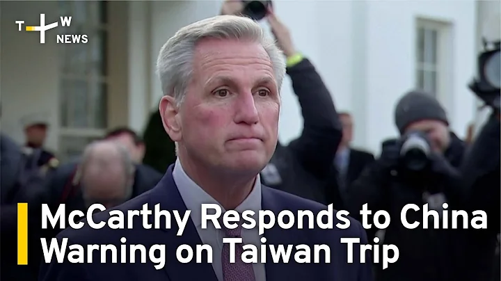 U.S. House Speaker Responds to China Warning on Taiwan Trip | TaiwanPlus News - DayDayNews