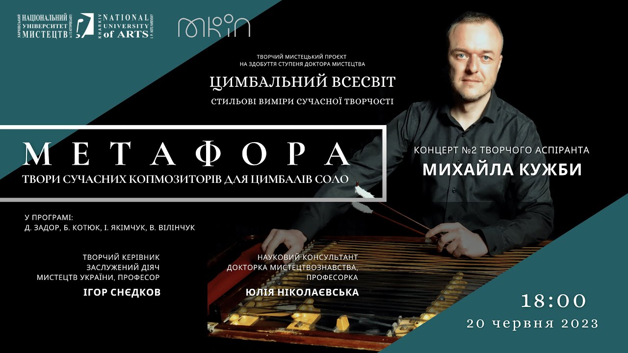 Кужба Михайло. Концерт №2 творчого мистецького проєкту на здобуття ...