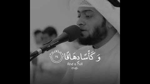 إن للمتقين مفازا...🤍🥺...قرآن كريم..للقارئ احمد النفيس..