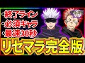 【ファンパレ】最速リセマラ方法&終了目安&ガチャを多く引く方法【呪術廻戦 ファントムパレード】