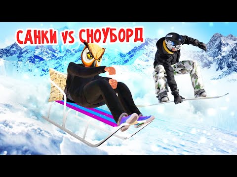 КТО БЫСТРЕЕ? СНОУБОРД vs СТАРЫЕ САНКИ в GTA CRMP