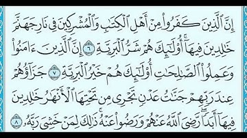 سورة البينة مكتوبه بصوت فارس عباد