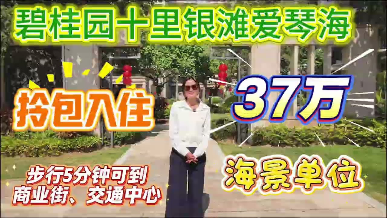 惠州十里银滩三期爱琴海，96平2房二厅一卫，全屋可拎包入住，楼下商业街，市场，交通中心@惠州海景房，度假，退休，旅居胜地