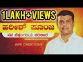 Harish poonja full song  ajith poojary kanyadi  apk creations