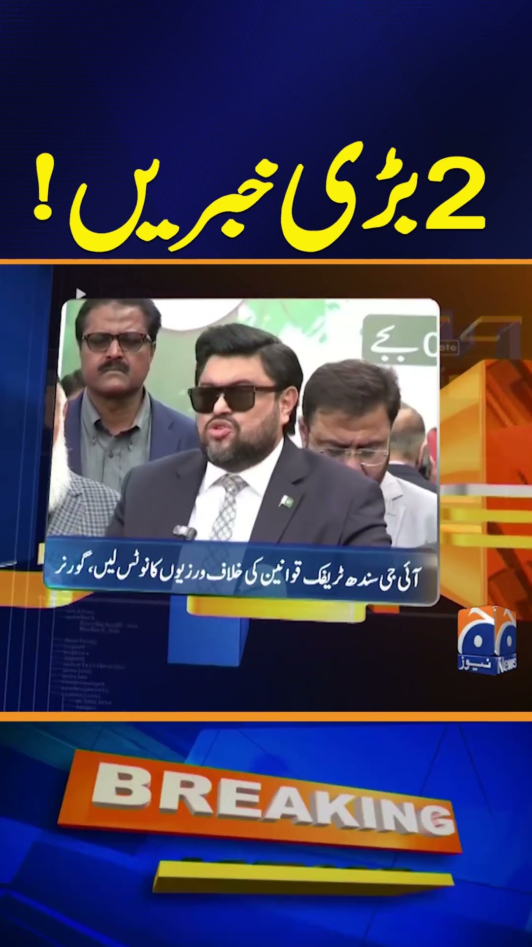 Karachi Traffic Accidents ! Governor Sindh Kamran Tessori Angry !!! | Geo News 4:30 News Updates