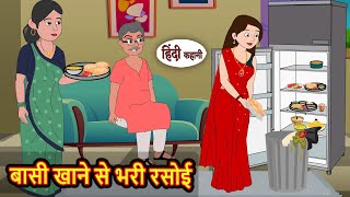 बस खन स भर रसई Moral Stories Bedtime Stories Kahani Fairy Tales Storytime