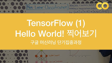 구글 머신러닝 단기집중과정 - 텐서플로우(TensorFlow)로 Hello World 찍어보기, Colaboratory 단축키 사용하기