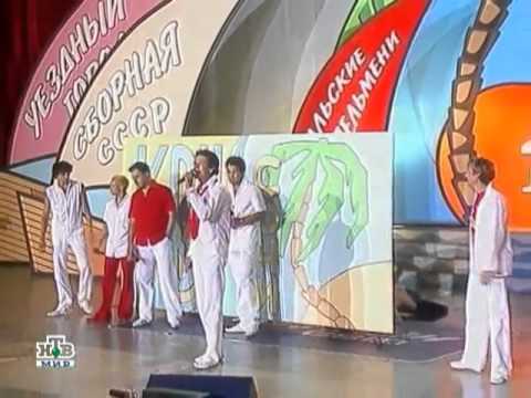 Марина Грицук. КВН Летний кубок 2003)   Сборная СССР   Музыкалка