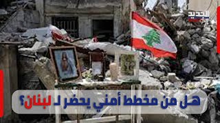 خطر كبير يهدد مصير لبنان.. والصحافي سركيس نعوم يكشف عن نصيحة من الاسد لـ نصـ ر لله
