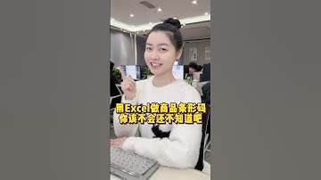 用Excel就可以给商品制作条形码，你不会连这都不知道吧！#办公技巧 #Excel #干货分享