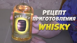 видео: Как приготовить виски в домашних условиях на аппарате LUXSTAHL 6 картинка: Как приготовить виски в домашних условиях на аппарате LUXSTAHL 6