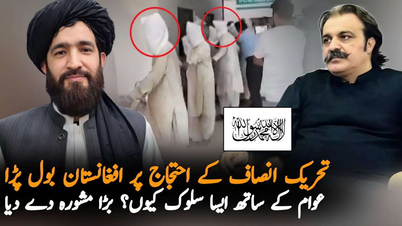 Afghanistan Release Statement On PTI Protest, Analysis | PTI News | PTI Protest News Analysis