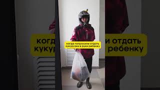 ... из необычных пожеланий от клиентов #курьер #самокат #доставка #дети #заказ