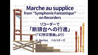 Marche au Supplice from Symphonie Fantastique on Recorders