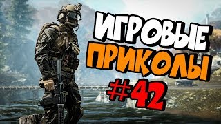 Игровые приколы #42 | Приколы из игр 2018 | Баги, Приколы, Фейлы, Смешные Моменты в Играх,game fails