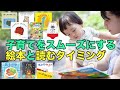 絵本は寝かしつけの直前よりさらに前がオススメ！子育てをスムーズにする絵本