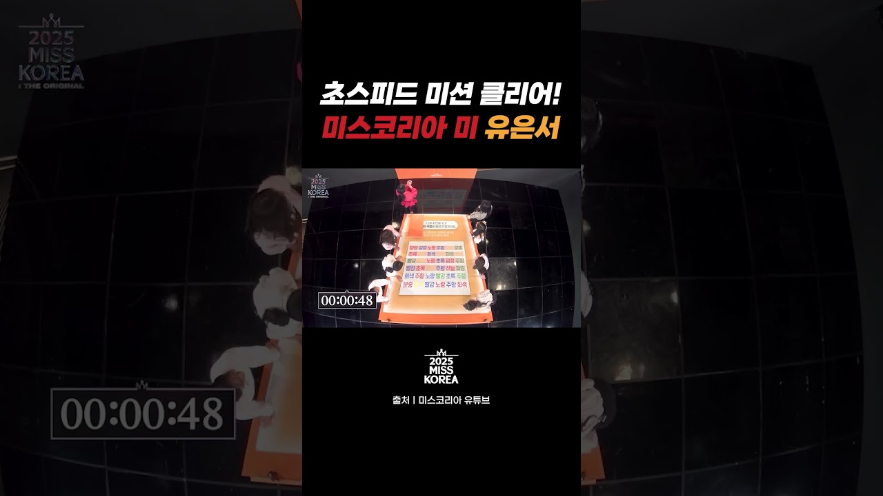 미스코리아 미!
