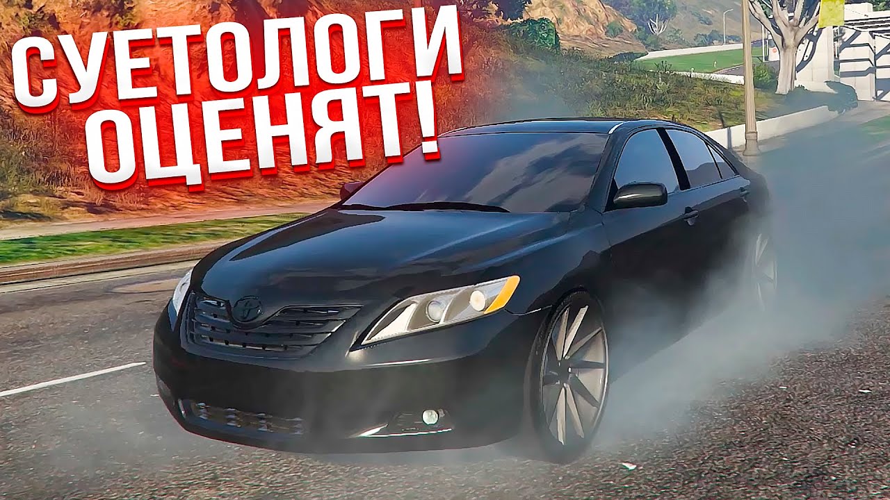 Камри gta 5