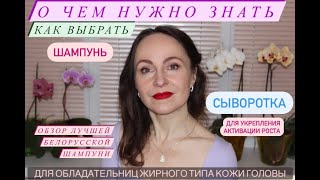 ОБЗОР КРУТЫХ БЕЛОРУССКИХ ШАМПУНЕЙ  КАК ВЫБРАТЬ ЛУЧШЕЕ?