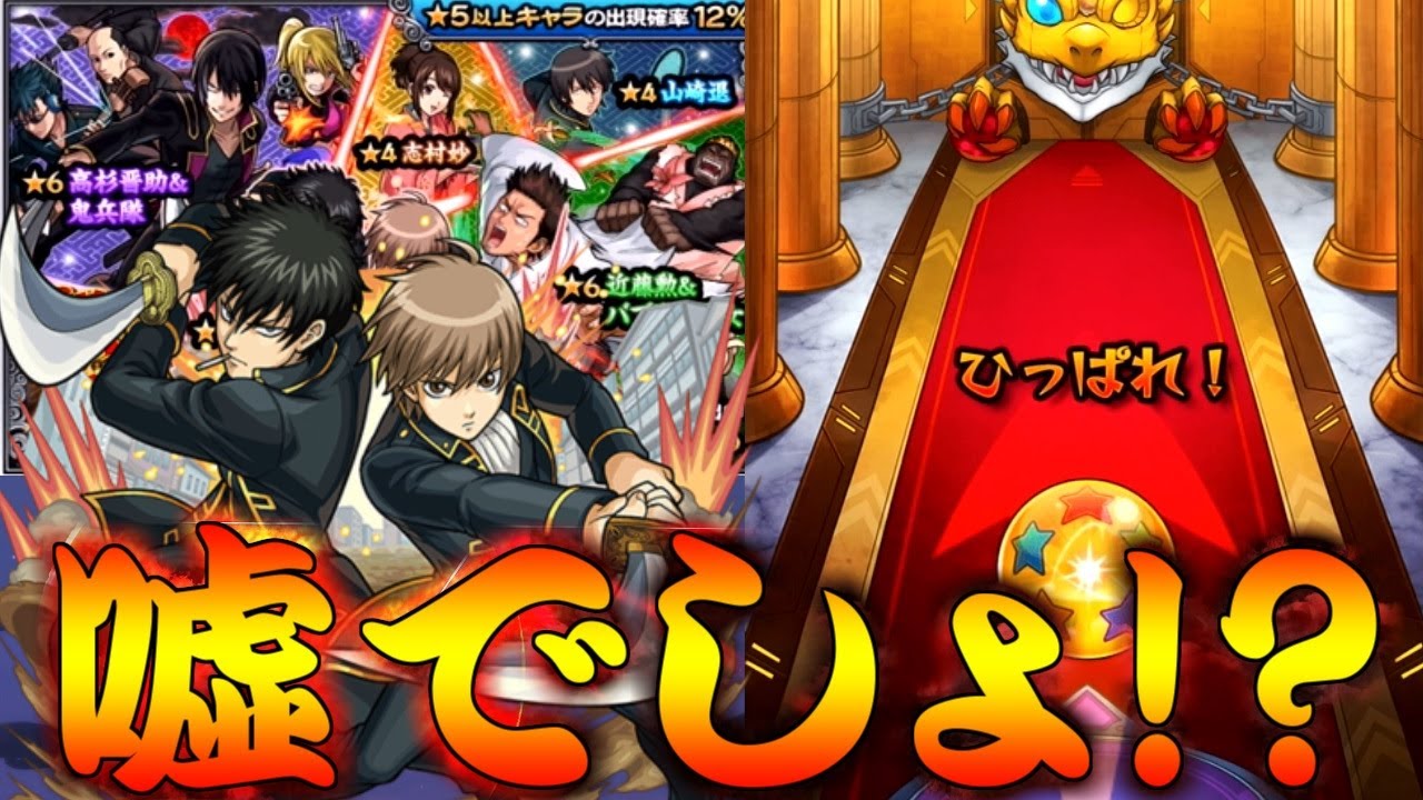 モンスト 一体も持ってない第二弾星6キャラ求めて銀魂復刻ガチャ引きに行った結果ｗｗ モンスト動画まとめ最前線
