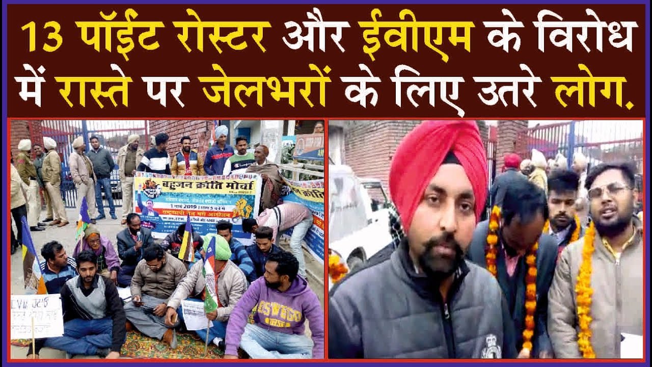 EVM, 13 Point Roster & Economic Reservation के विरोध में रास्ते पर उतरी ...