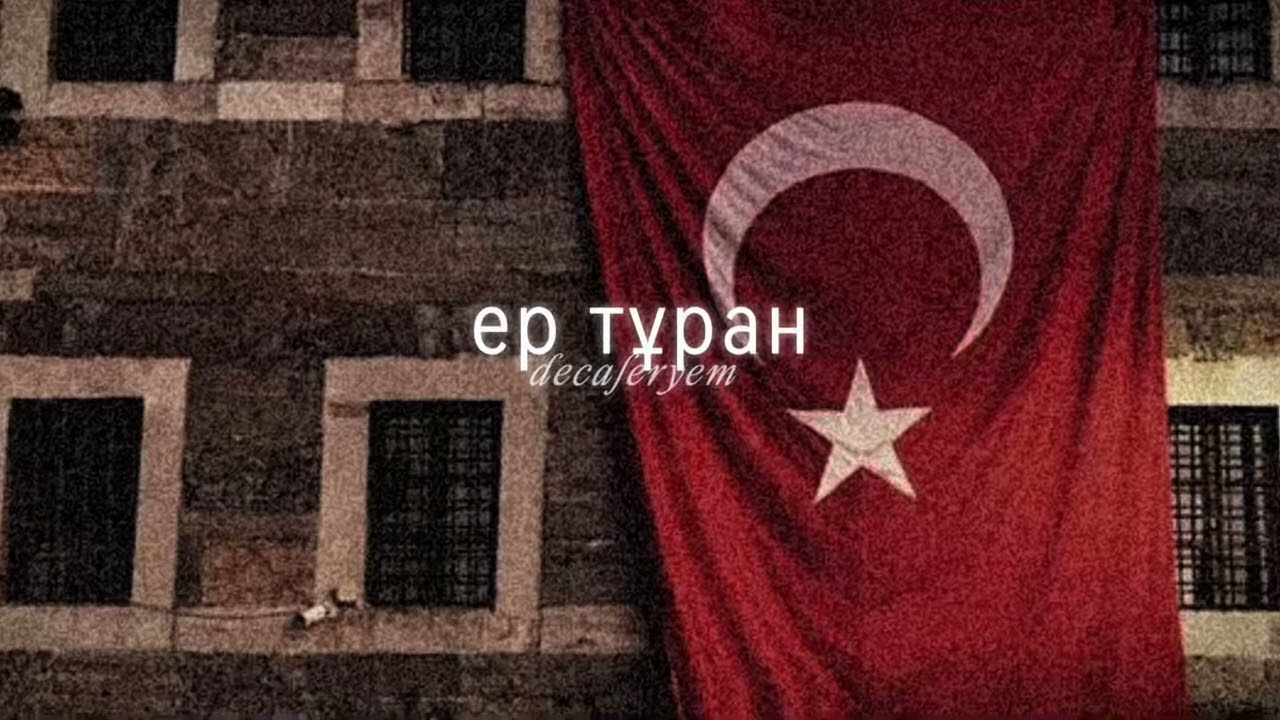 turan ethno-folk ensemble ер тұран (instrumental)