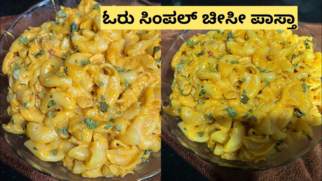 10 ನಿಮಿಷ ಮೆಯಿ ಈ ಚೀಸೀ ಪಾಸ್ತಾ ಅಕೋಗ್ |ಚಮ್ಮೆ ಸುಲಬತ್ಲ್ ಆಕಿತ್ ಆವ್ದು ಈ ಪಾಸ್ತಾ |simple and easy cheesy pasta