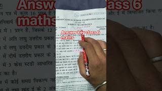 maths answer key 2026 class 6 / class 6th maths annual paper solution 2026 / morning shift