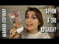 #НОВИНКИ-СТАРИНКИ KVD PLANET FANATIC и CLINIQUE even better clinical bone 04