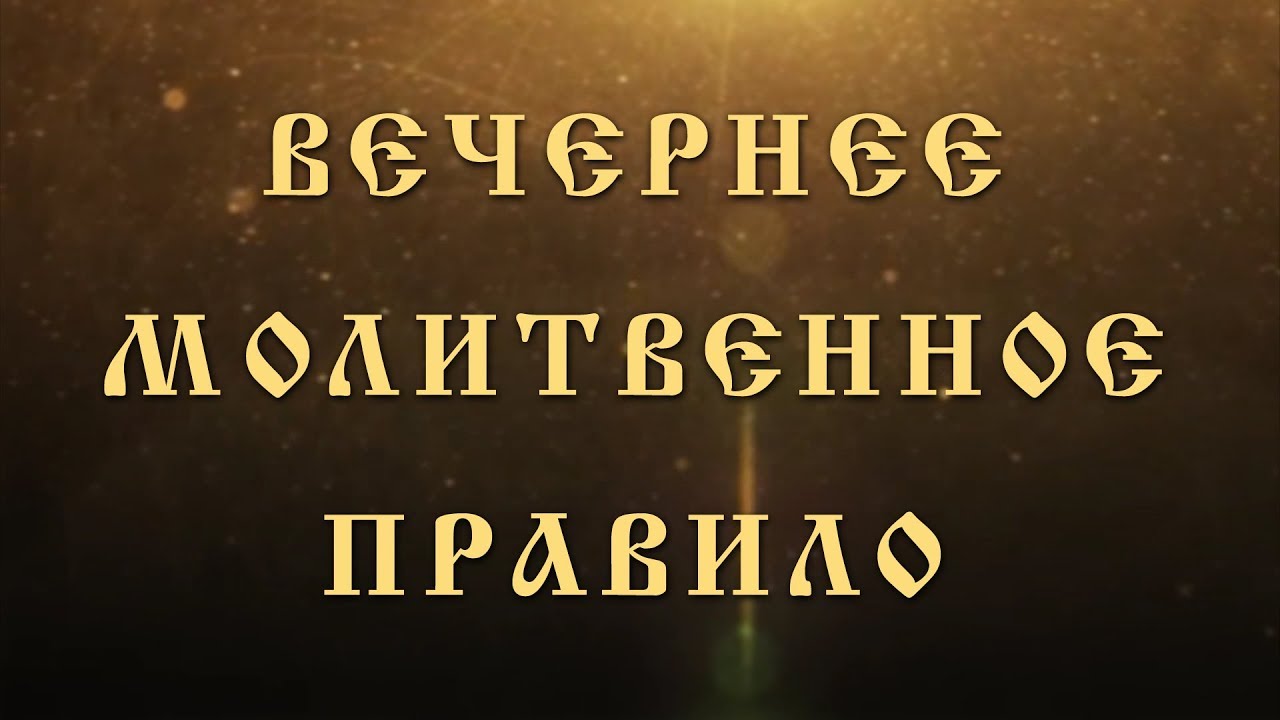Вечернее правило ауди