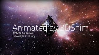 🛸 Forward to the stars  / 3Dshim Animation 🛸