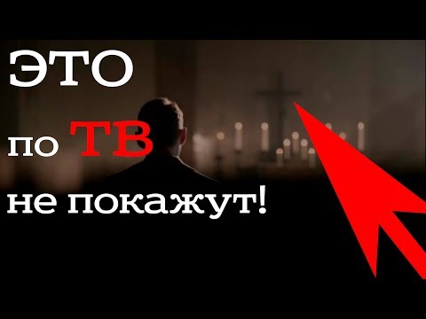 БЫСТРЕЕ ПОКА НЕ УДАЛИЛИ! ВЫ ДОЛЖНЫ ЗНАТЬ ПРАВДУ! 05.02.2020 ДОКУМЕНТАЛЬНЫЙ ФИЛЬМ HD