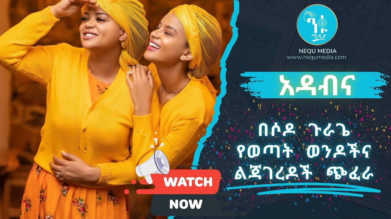 አዳብና | Adabna